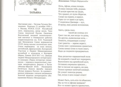 Антология современной патриотической и военной песни России «РАБОТАЙТЕ БРАТЬЯ!»