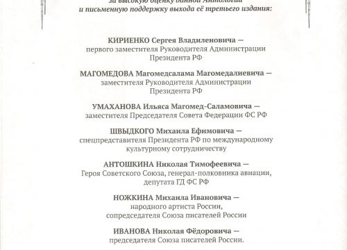 Антология современной патриотической и военной песни России «РАБОТАЙТЕ БРАТЬЯ!»